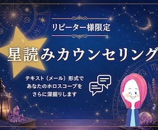 リピーター様限定！星読みカウンセリングします イメージ1