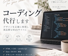 デザインを忠実に再現し、丁寧にコーディングします イメージ1