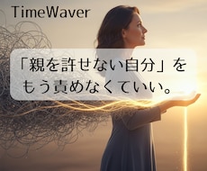 親との呪縛の根源を特定します 自己理解の旅の始まりとして、現状を読み解くための一つのヒント