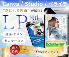 選ばれる理由がターゲットに伝わるLPを制作します 講座・個人サービス｜強みを引き出し、魅力が伝わるLPへ