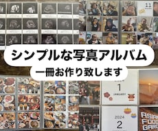 シンプルな写真アルバムを一冊お作り致します イメージ1