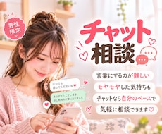 男性限定｜チャットのお相手をします イメージ1