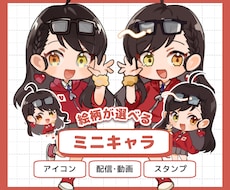 ぷるんとかわいいミニキャラ制作します イメージ1