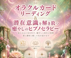 潜在意識を紐解くヒプノセラピー＆オラクルをします イメージ1
