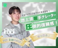 地上波◉若手ナレーターがイメージアップに貢献します イメージ1