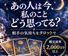 あの人の今の気持ちを丁寧に占います イメージ1