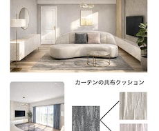 カーテン・レース・小物までトータル提案・見積ります カーテン／レース／シェード／タッセル／クッションまでご提案