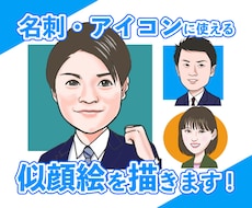 名刺などに！ビジネスに最適の似顔絵お描きします イメージ1