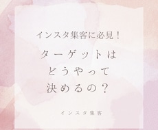 諦めていた集客はインスタからできます イメージ1