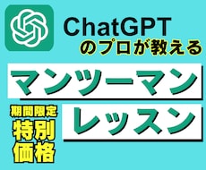 あなたに最適なAI（ChatGPT）活用を教えます 【AI苦手◎】使い方〜プロンプトをマンツーマンレクチャー