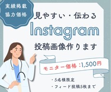 見やすい・伝わるInstagram投稿画像作ります イメージ1