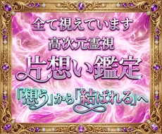 彼の本音を深く読み解き、惹きつける片想い鑑定します 意中のアノ人があなたに釘付け。結ばれるべきご縁を形に変える