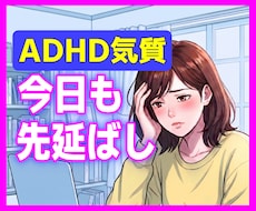 ADHD傾向・やる気出ない・先延ばし…お話聴きます 怠けじゃない。意志が弱いんでもない。自分を責めないでください