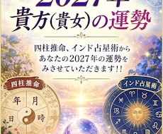 2027年貴方(貴女)の運勢をみます イメージ1