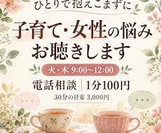 子育て・女性の悩みをやさしくお聴きします イメージ1