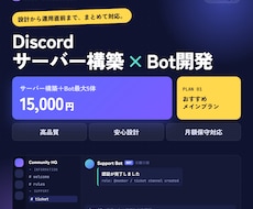 Discordサーバー構築とBot開発を代行します 設計・権限・セキュリティから運用直前までまとめて対応