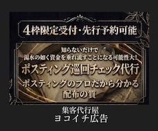 ポスティングされているか巡回チェック代行承ります アナログ広告を使ったアナログマーケティングには必須のサービス