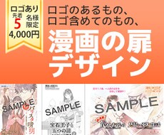 漫画の扉デザイン、お引き受けいたします