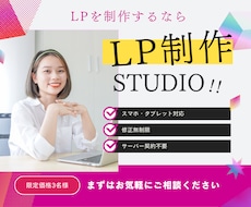 STUDIOで丁寧な品質でLPつくります イメージ1