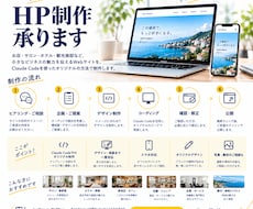 お店に合わせて仕立てるホームページを制作します イメージ1
