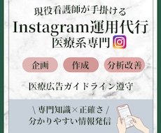 現役看護師がInstagram運用をサポートします イメージ1
