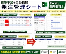 在庫不足を自動警告する発注管理シートを提供します 在庫不足を自動検知し発注漏れを防ぎます
