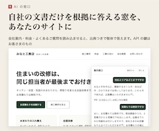 AI案内窓口を自社サイトに設置します イメージ1