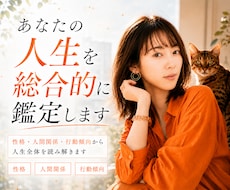 あなたの人生の「傾向」を読み解きます イメージ1