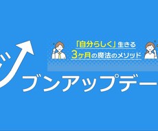 3回のオンラインコーチングで自分らしさを見つけます イメージ1