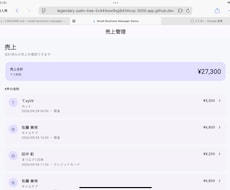 店舗向け業務管理Webアプリを作ります イメージ1