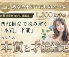 四柱推命で本質と才能を優しく占います イメージ1