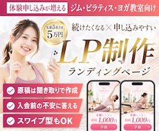 ジム・ピラティスの体験申し込みLPを作ります イメージ1