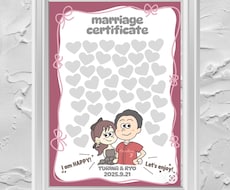 オリジナルのミニキャラ結婚証明書をつくります イメージ1