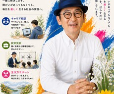 お子さんの得意を将来につなげるお手伝いします 国家資格キャリアコンサルタント×福祉の専門家が伴走します