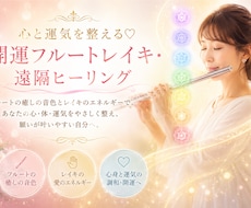 遠隔レイキ×フルートの音色で心と運気を整えます 20年の高波動レイキ×フルート音波で滞りを徹底浄化します