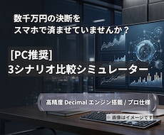 PCで住宅ローンを3シナリオ比較します 維持費不要・完全オフラインの高精度シミュレーター