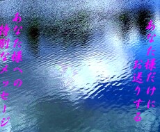 特別なあなた様のために恋愛占いカウンセリングします ～彼のお気持ちや彼との未来が気になるあなたへ～