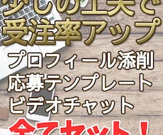 クラウドワークスなどで案件を取る方法を教えます イメージ1