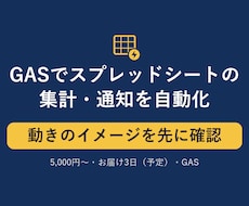 GASでスプレッドシートの作業を自動化します イメージ1