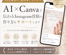 AI×Canvaで伝わるデザインサポートます イメージ1