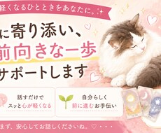 誰にも言えない悩みを優しくお聴きします 一人で抱え込まず、安心してお話しください