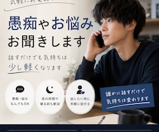 優しく愚痴やお悩みをお聞きします イメージ1