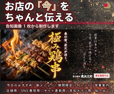 お店の「今」を伝える告知画像、1枚から作ります イメージ1