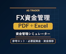 FX資金管理をPDFとExcelで提供します これが5万円を50回で300万円にした資金管理の全貌だ！
