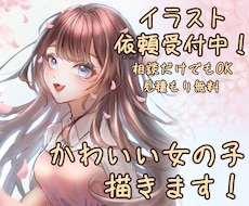 可愛い女の子のイラスト描きます イメージ1