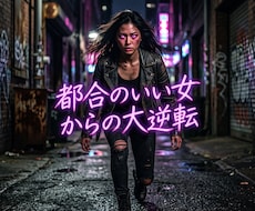 複雑な愛の因果を深く昇華し気高き女王へ導きます イメージ1