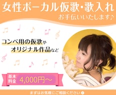 基本料金4000円〜承ります★★★歌入れ手伝います イメージ1