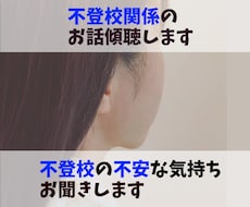不登校経験者が当事者様の気持ちに寄り添います イメージ1