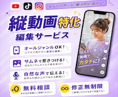丸投げOK！縦型動画を編集します 縦型動画に特化した目を惹く動画を作成いたします