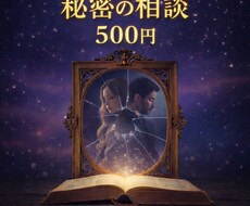 不倫卒業と普通の恋を叶えるカウンセリングを行います イメージ1